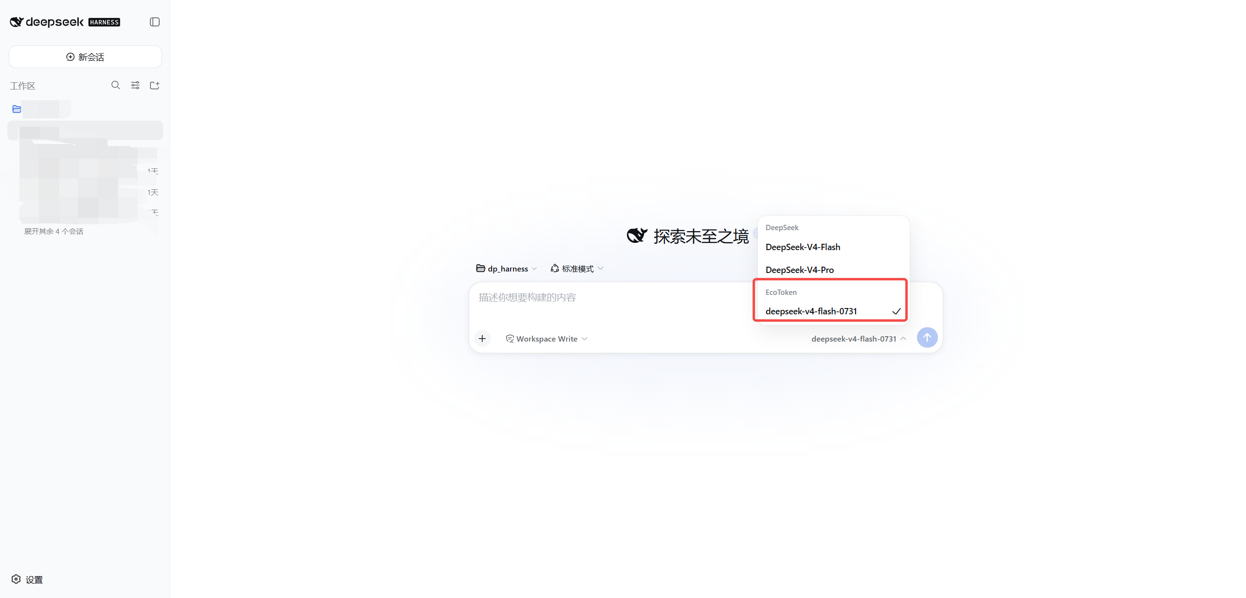DeepSeek Harness 中选择 EcoToken 模型